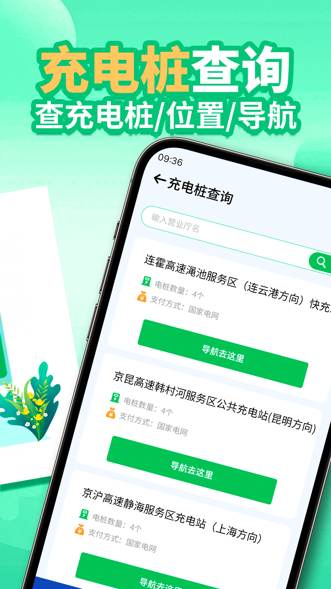 电车充电桩查找截图2