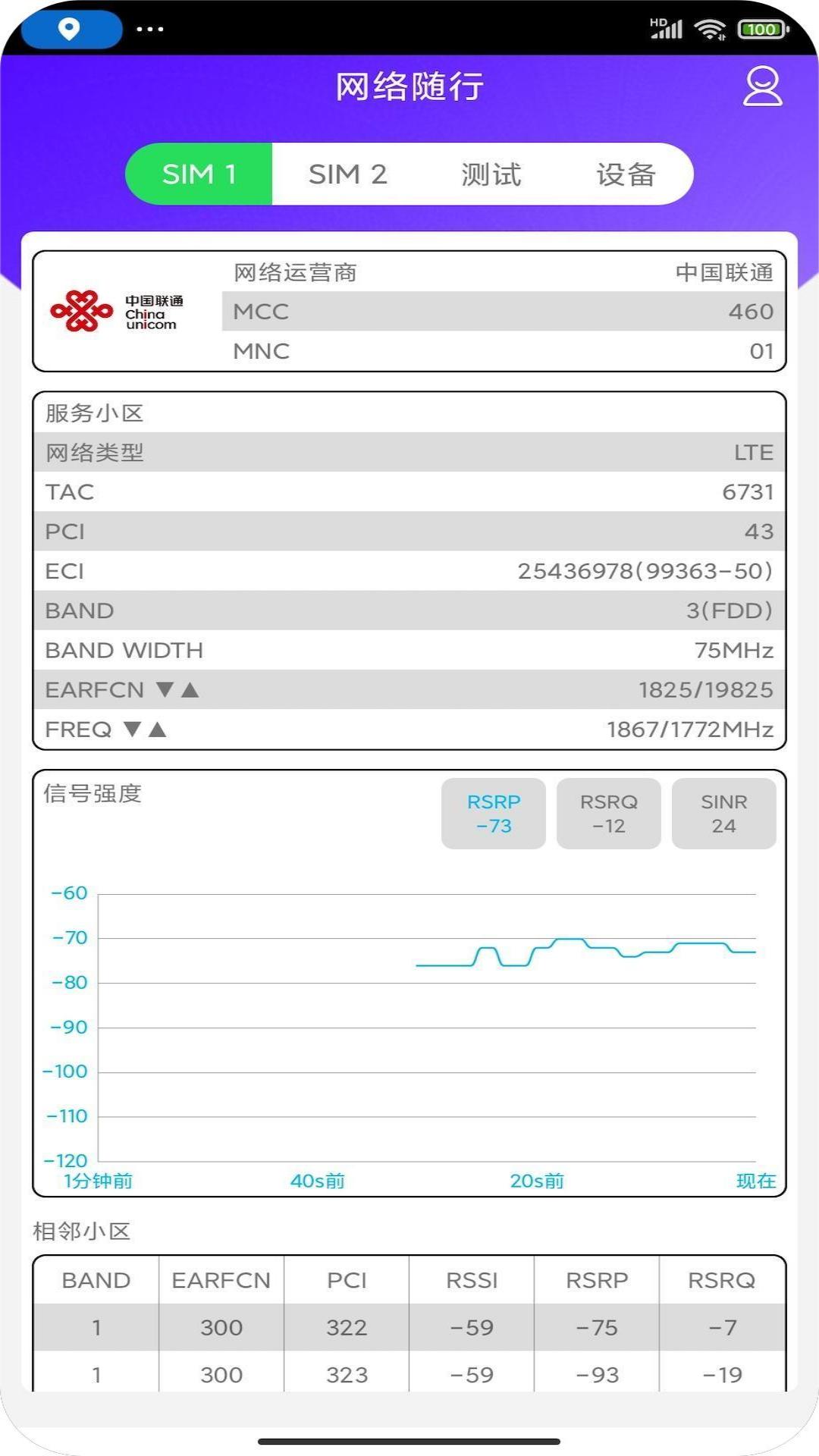 网络随行截图1