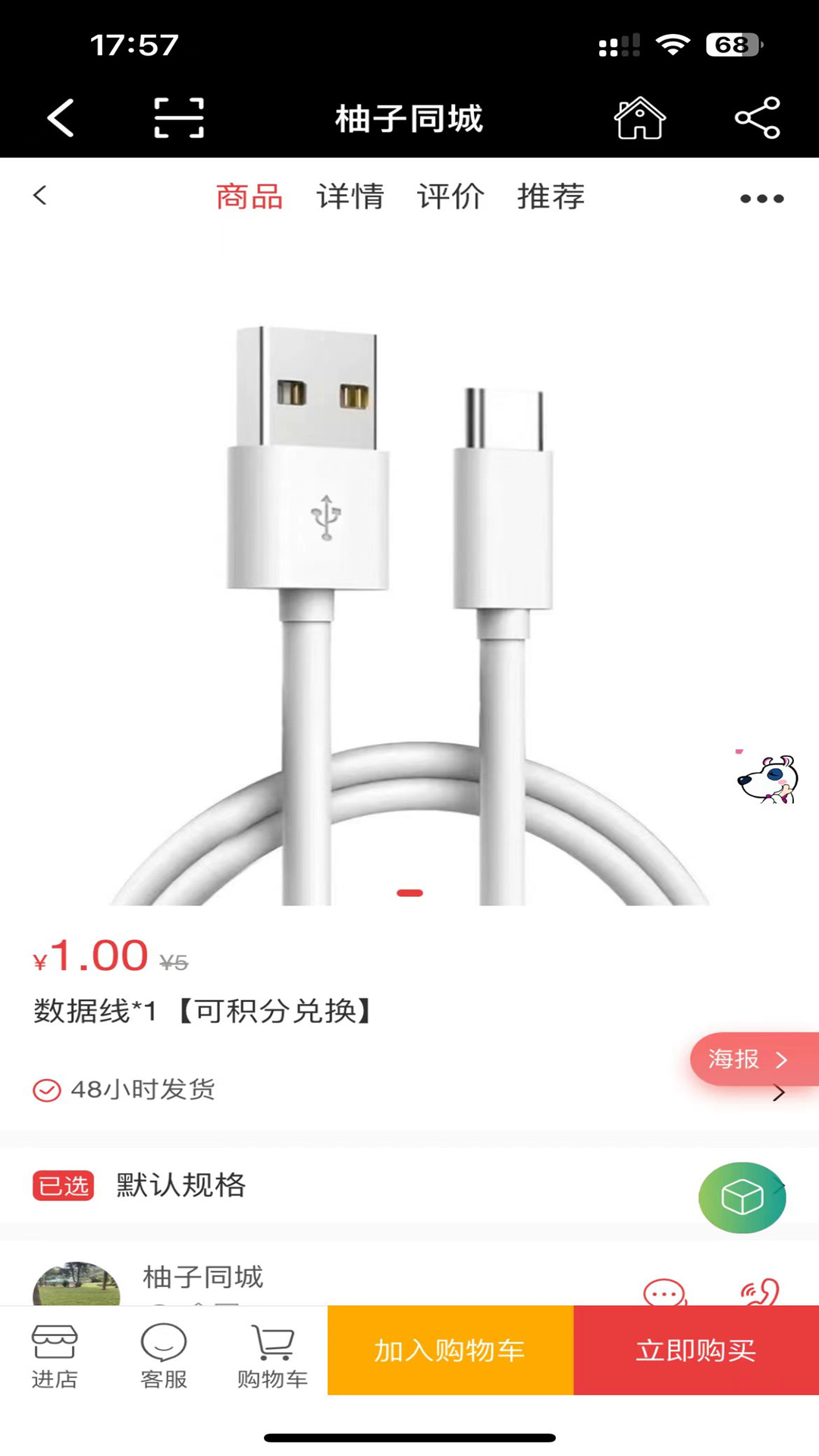 柚子同城下载_柚子同城最新版下载-1