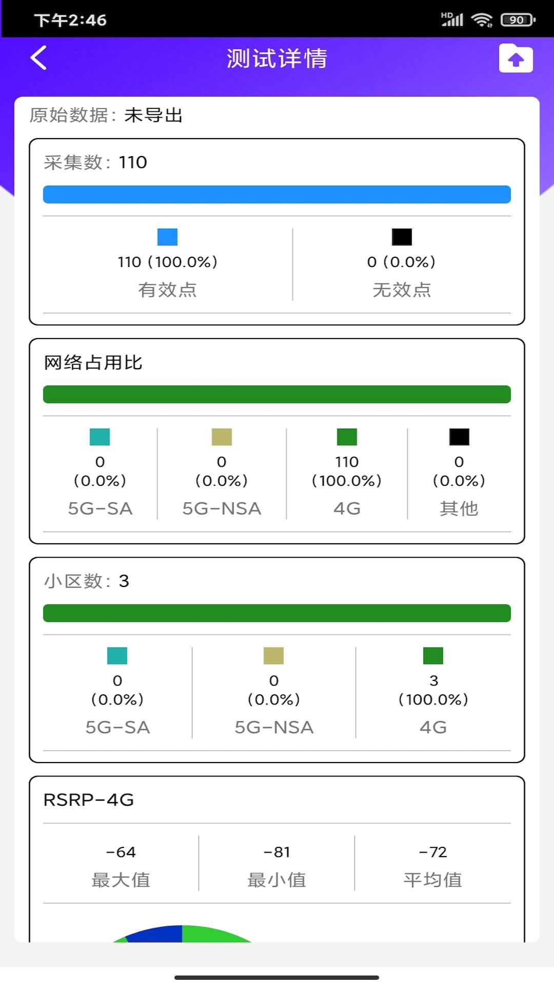 网络随行截图4