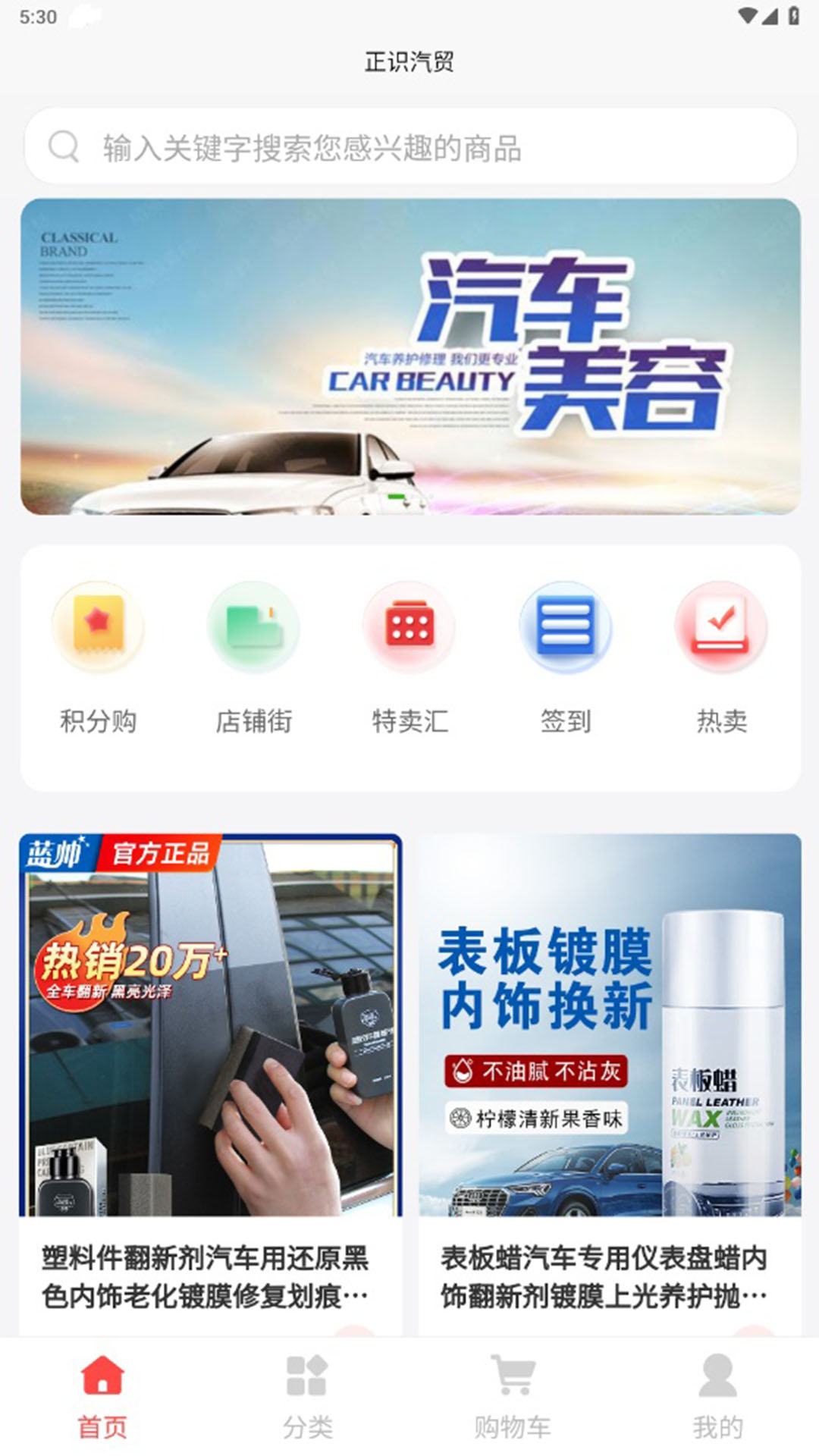 正识汽贸