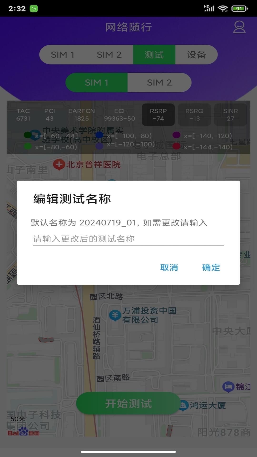 网络随行截图2