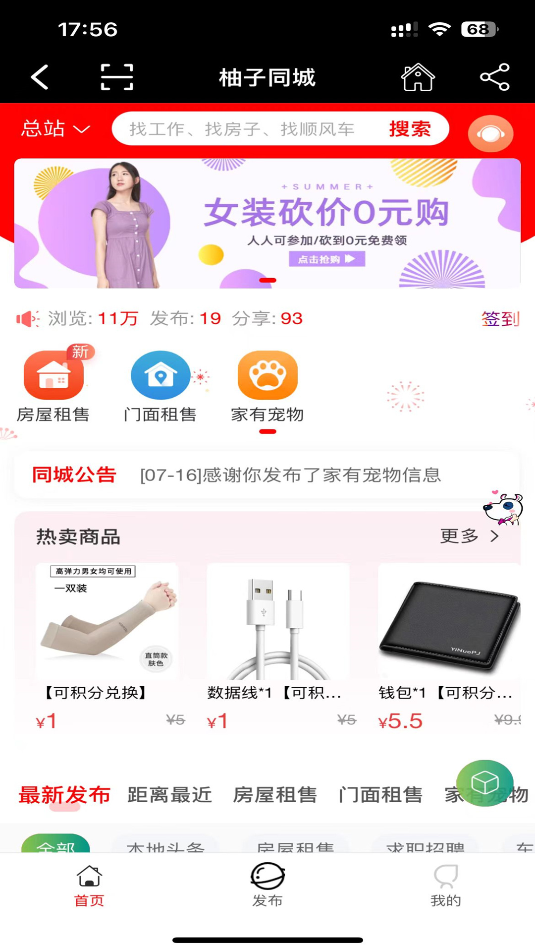 柚子同城下载_柚子同城最新版下载-0
