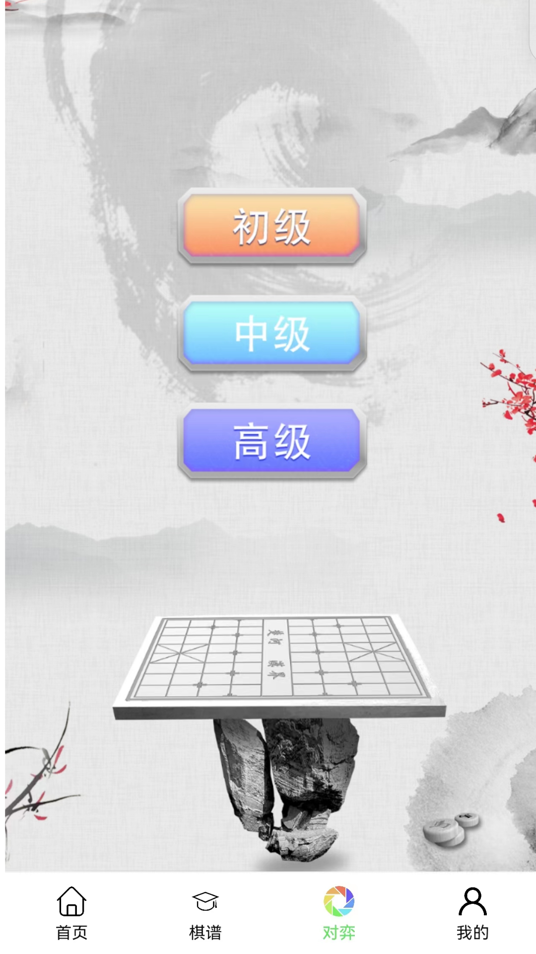易象象棋截图2
