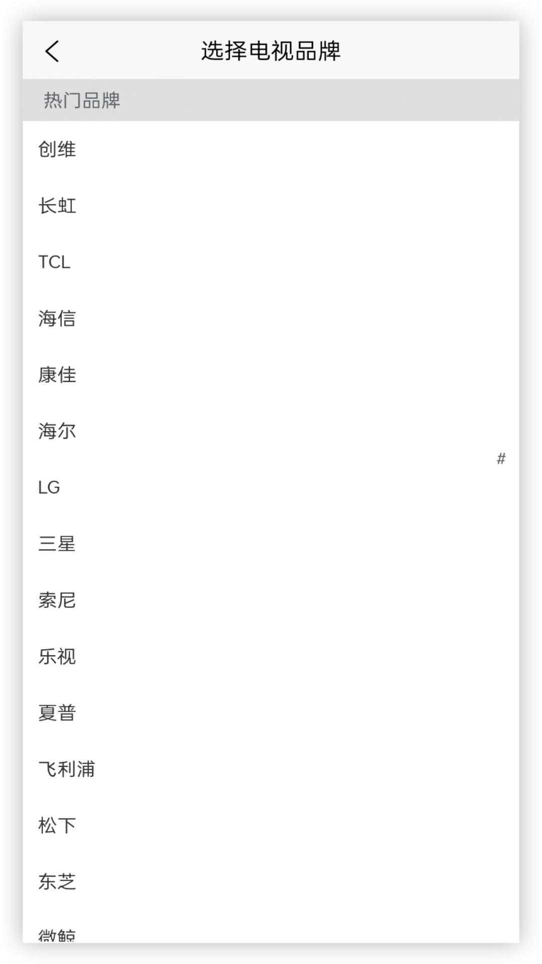 电视空调遥控器