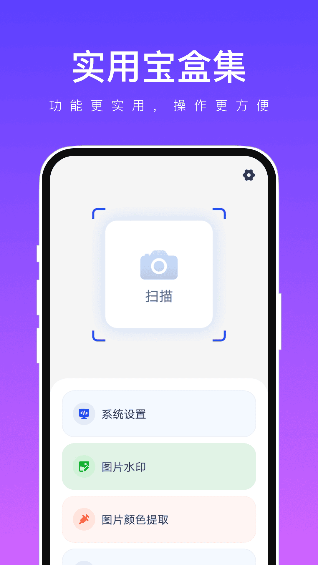 实用宝盒集截图1