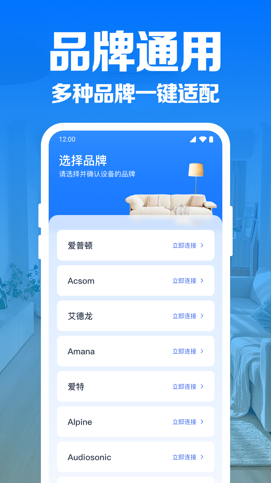 空调智连遥控器