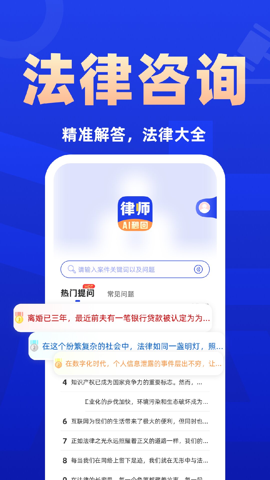 ai律师沈水模型截图3
