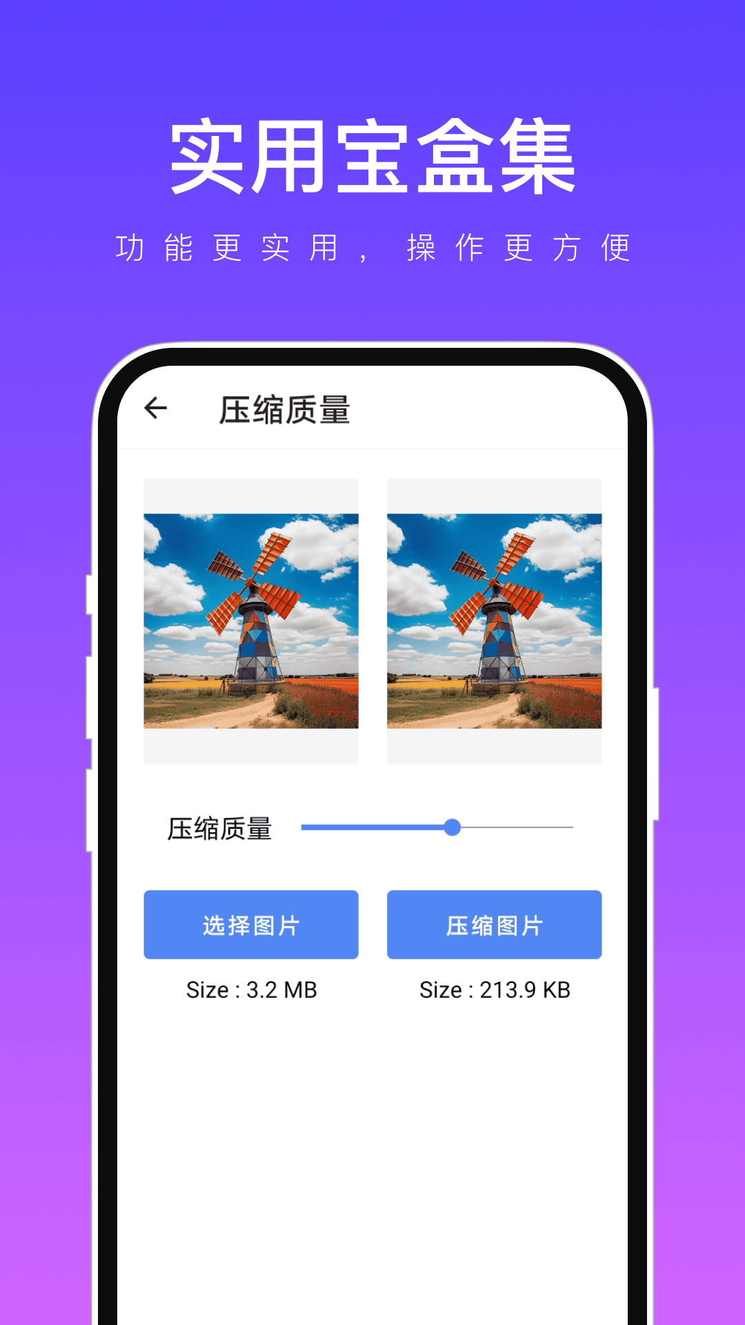 实用宝盒集截图4