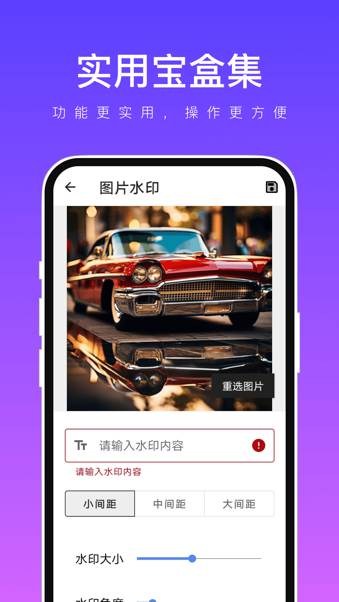 实用宝盒集截图2