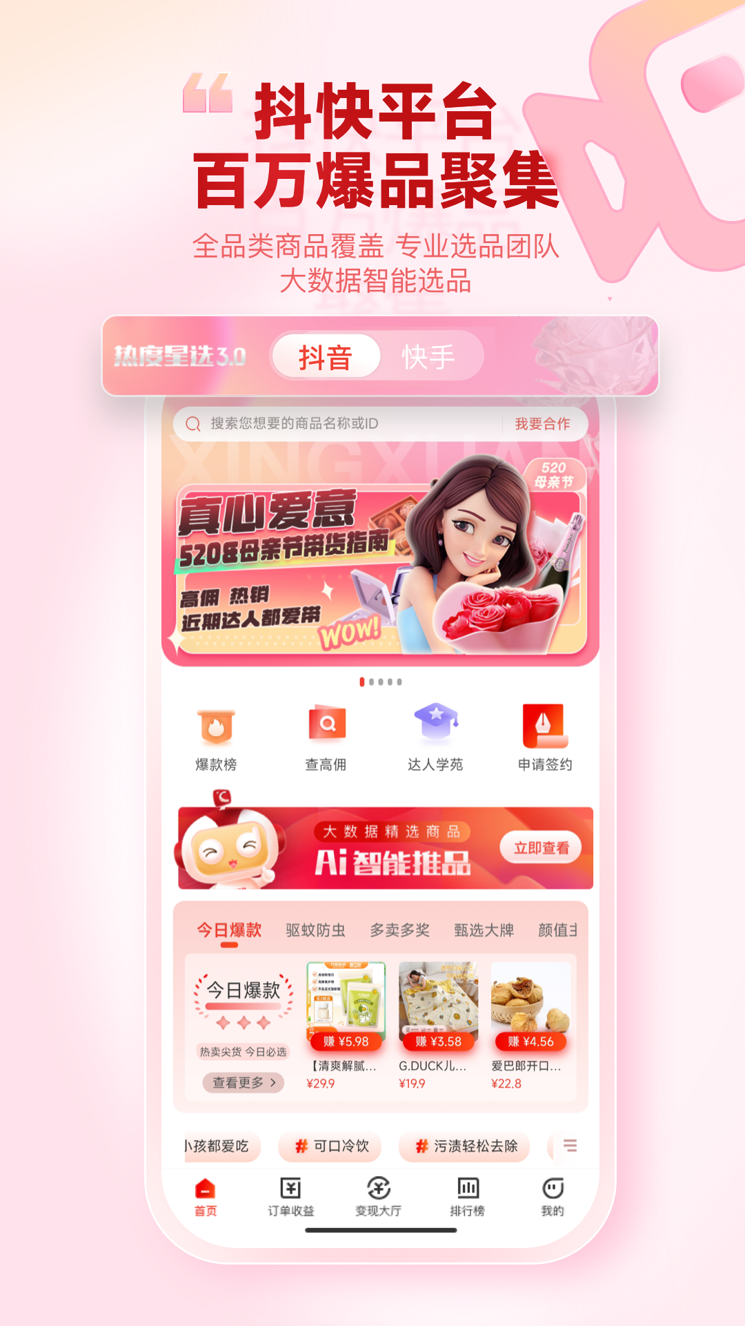 热度星选截图1