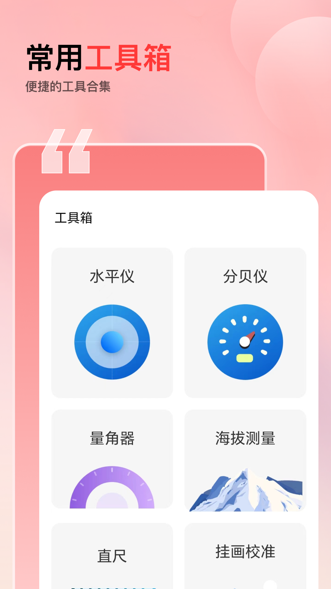 经纬指南针_截图2