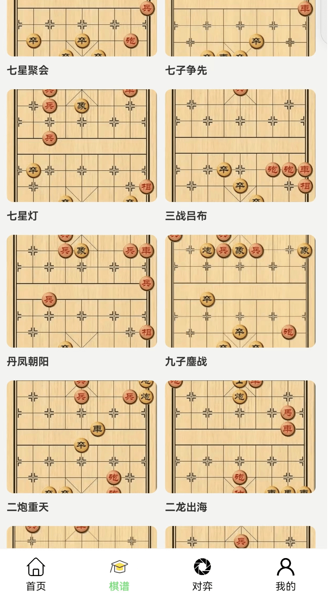易象象棋截图3