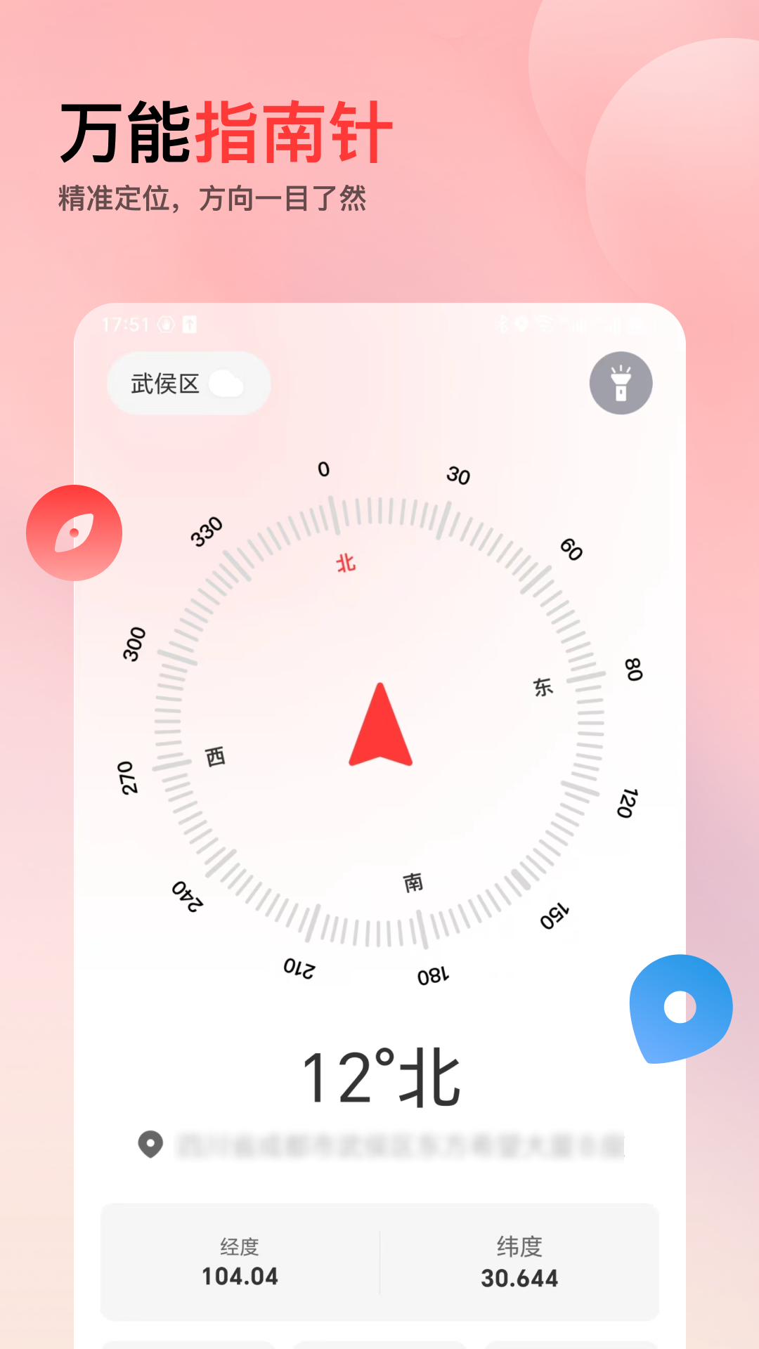 经纬指南针_截图1