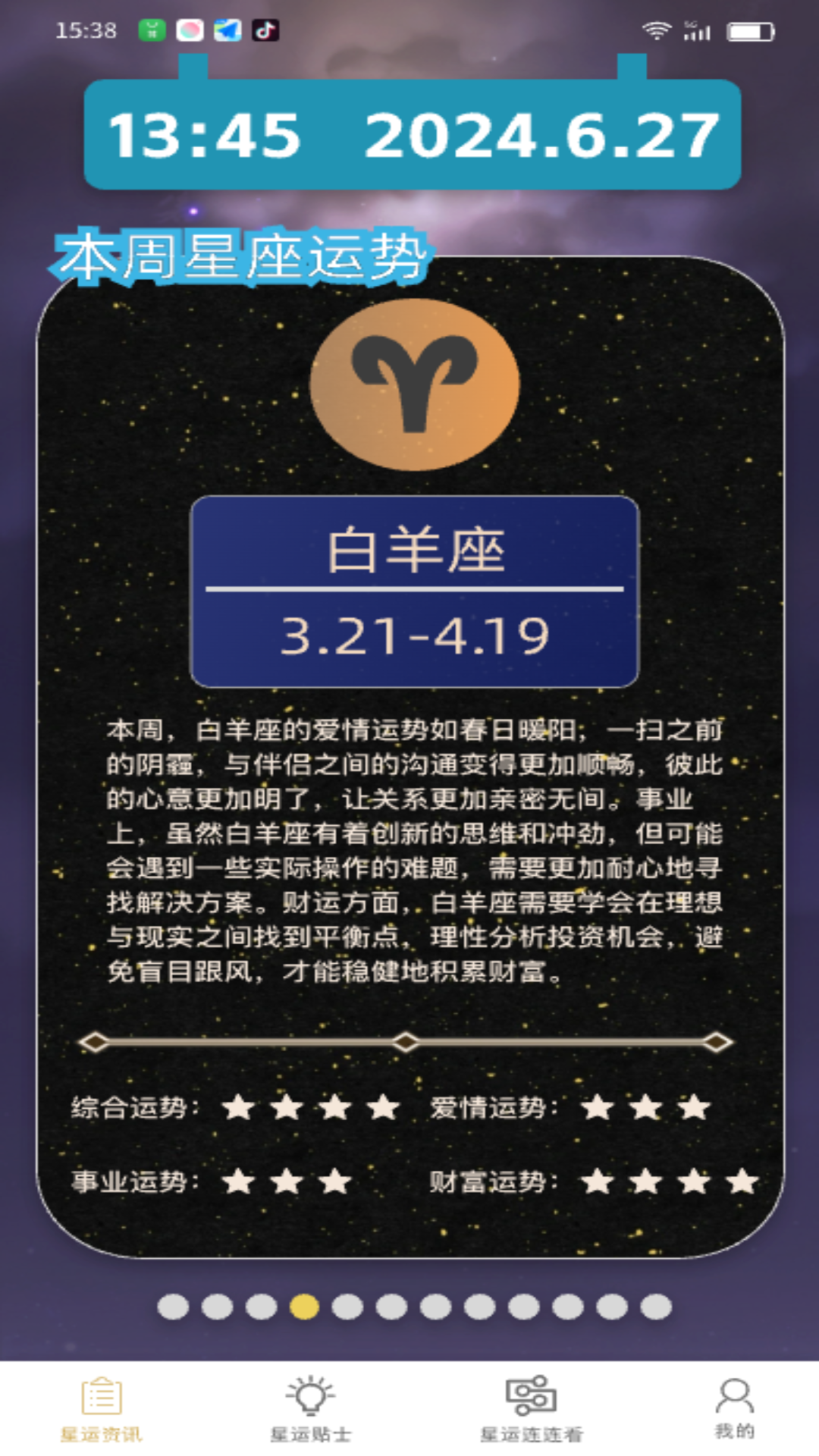星运点点