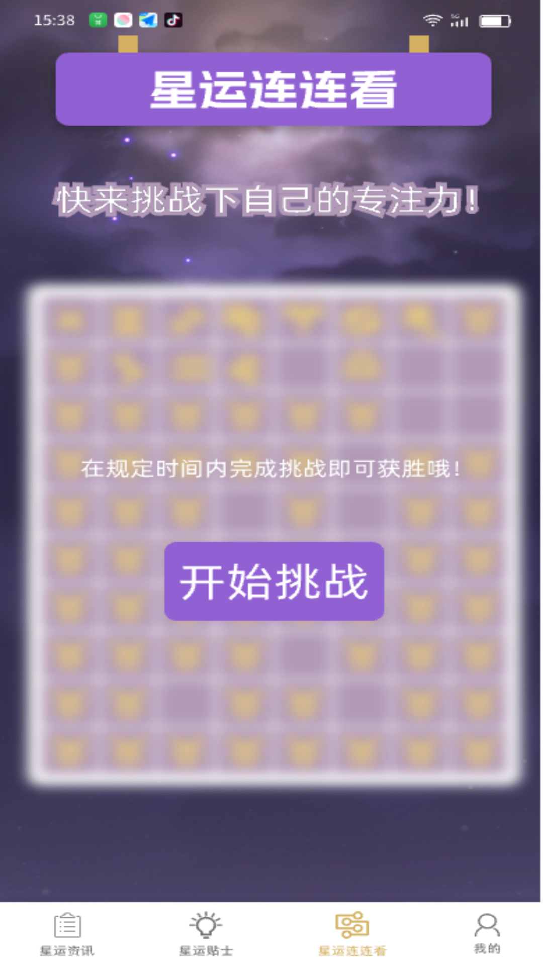 星运点点