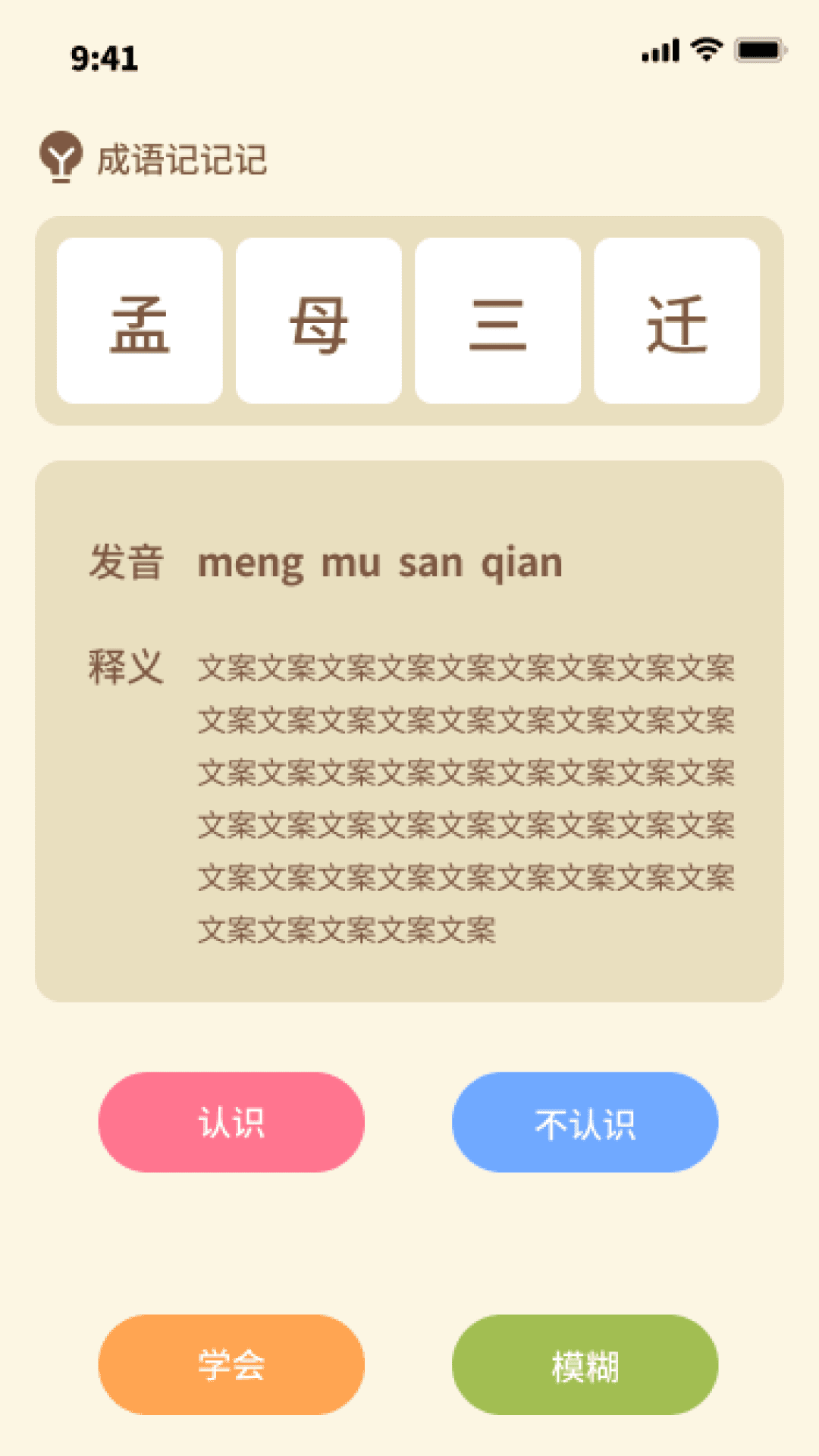 汉字一点通截图2