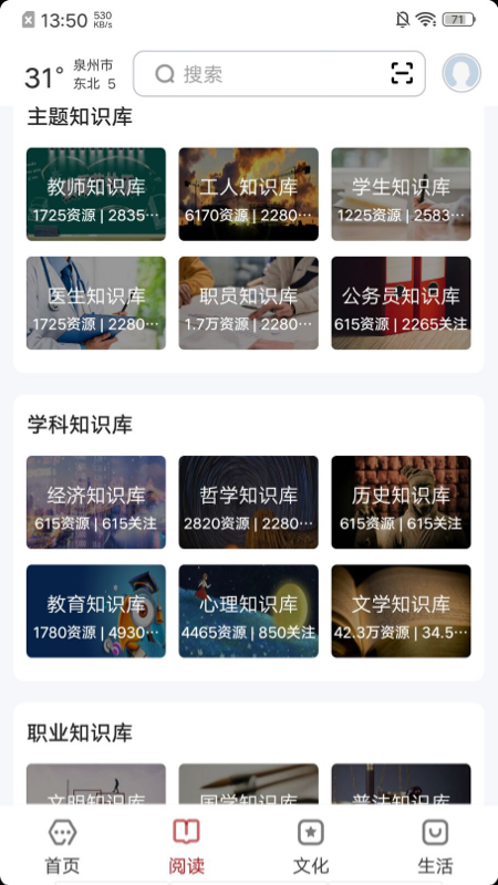 数字泉州截图2