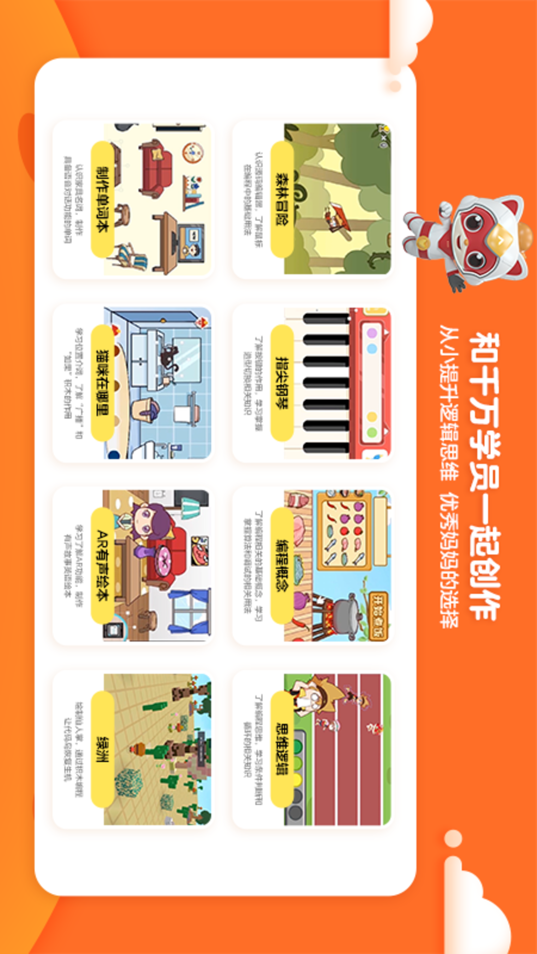 编程猫定制课截图1