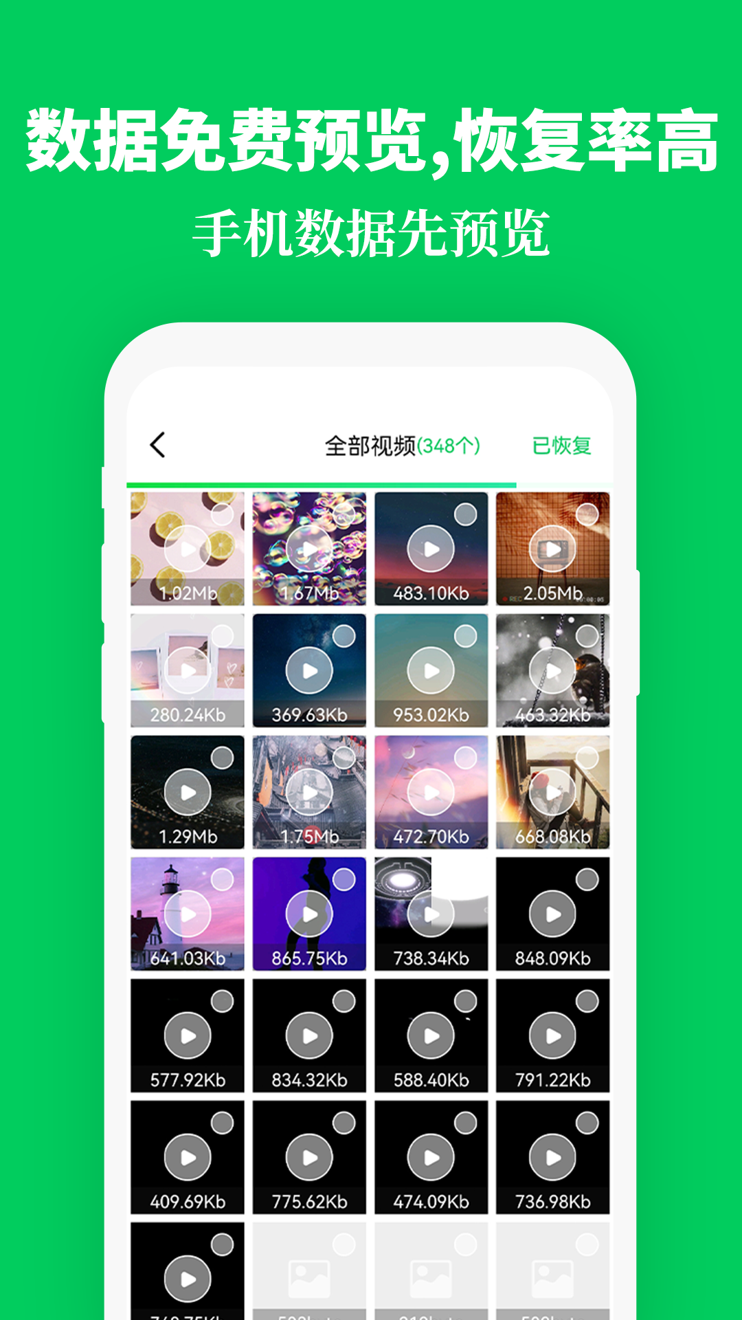 手机数据恢复精灵助手截图
