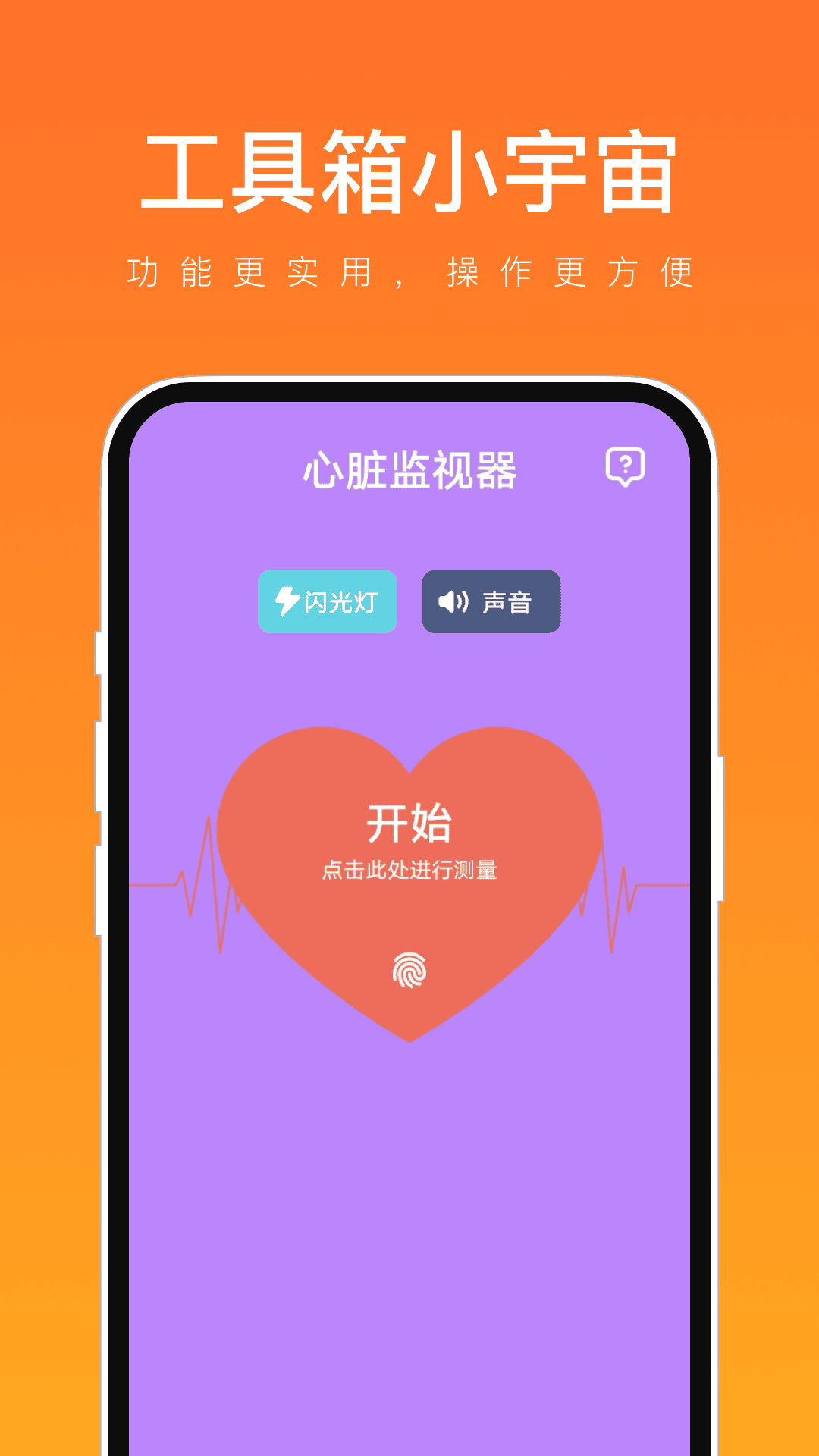 工具箱小宇宙截图2