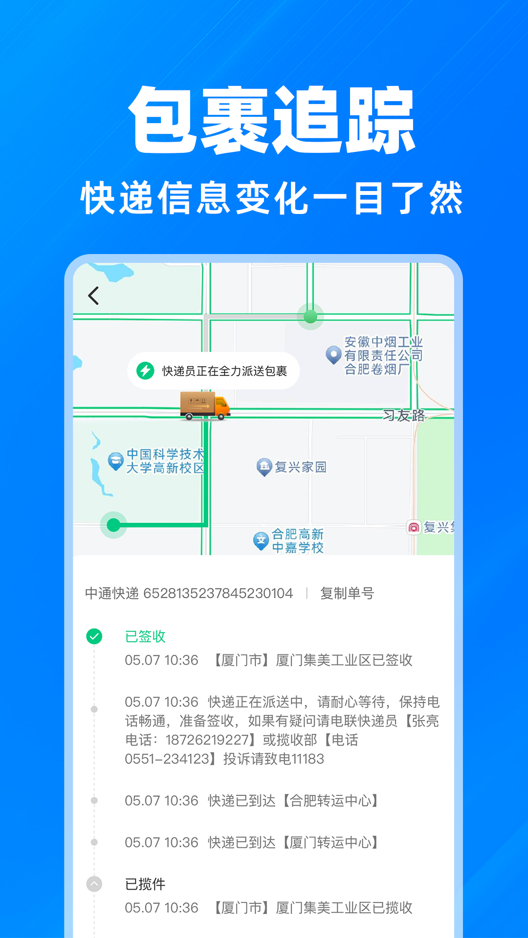 快递101截图3