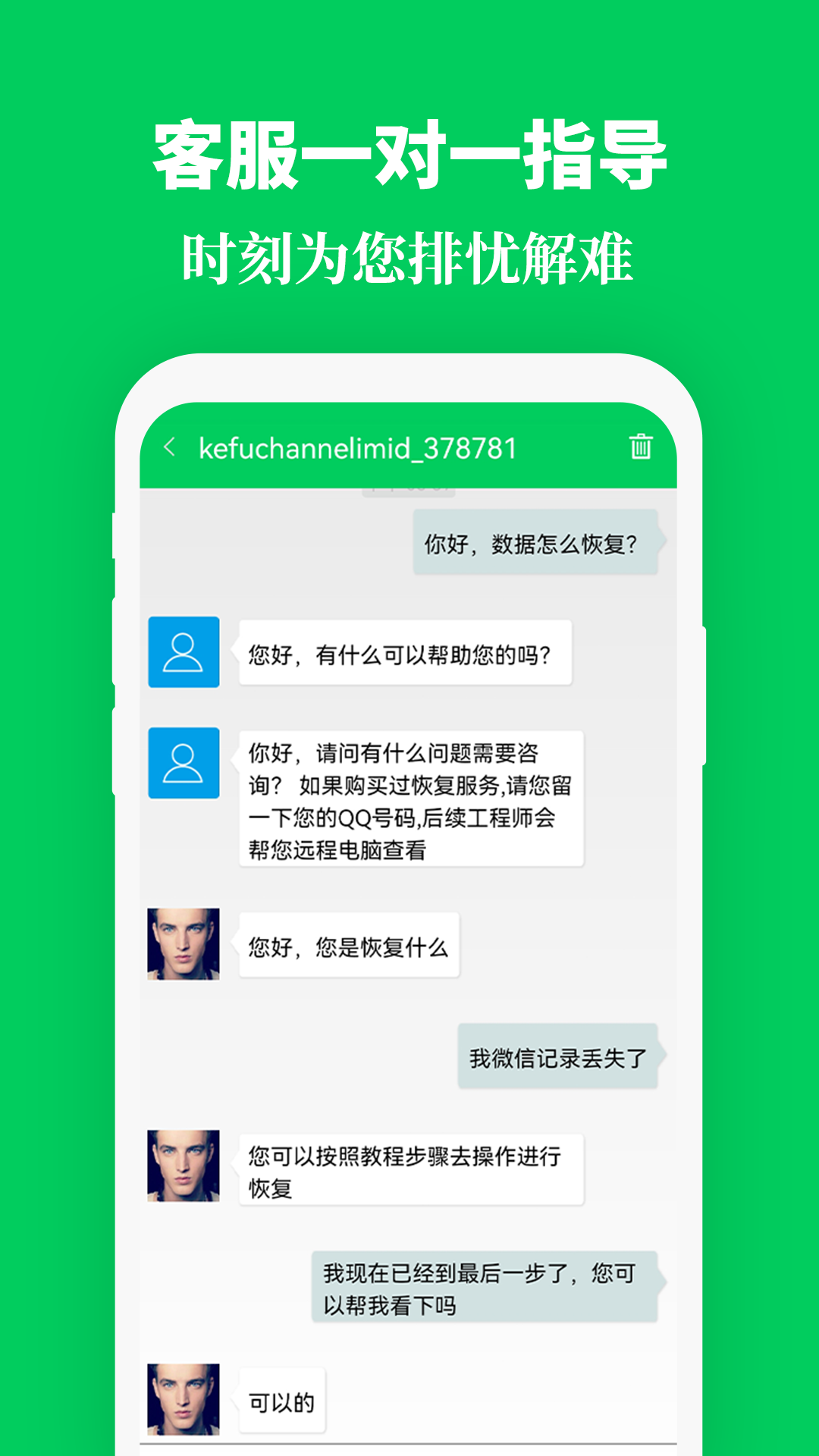 手机数据恢复精灵助手截图