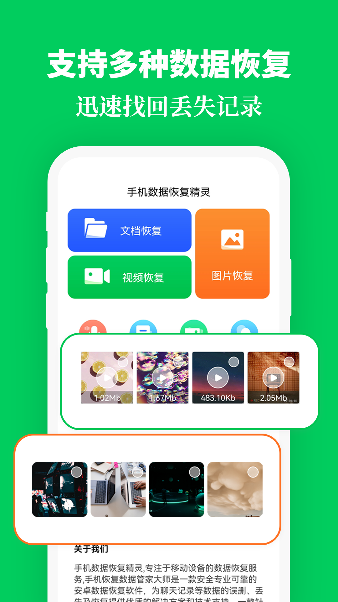 手机数据恢复精灵助手截图