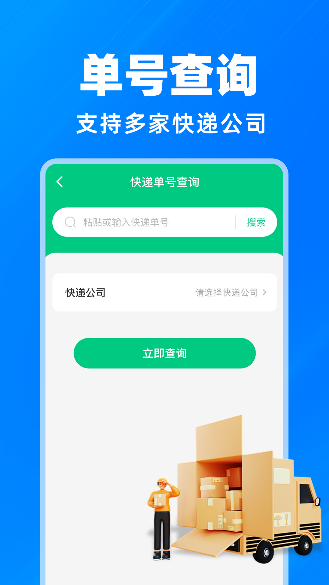快递101截图4