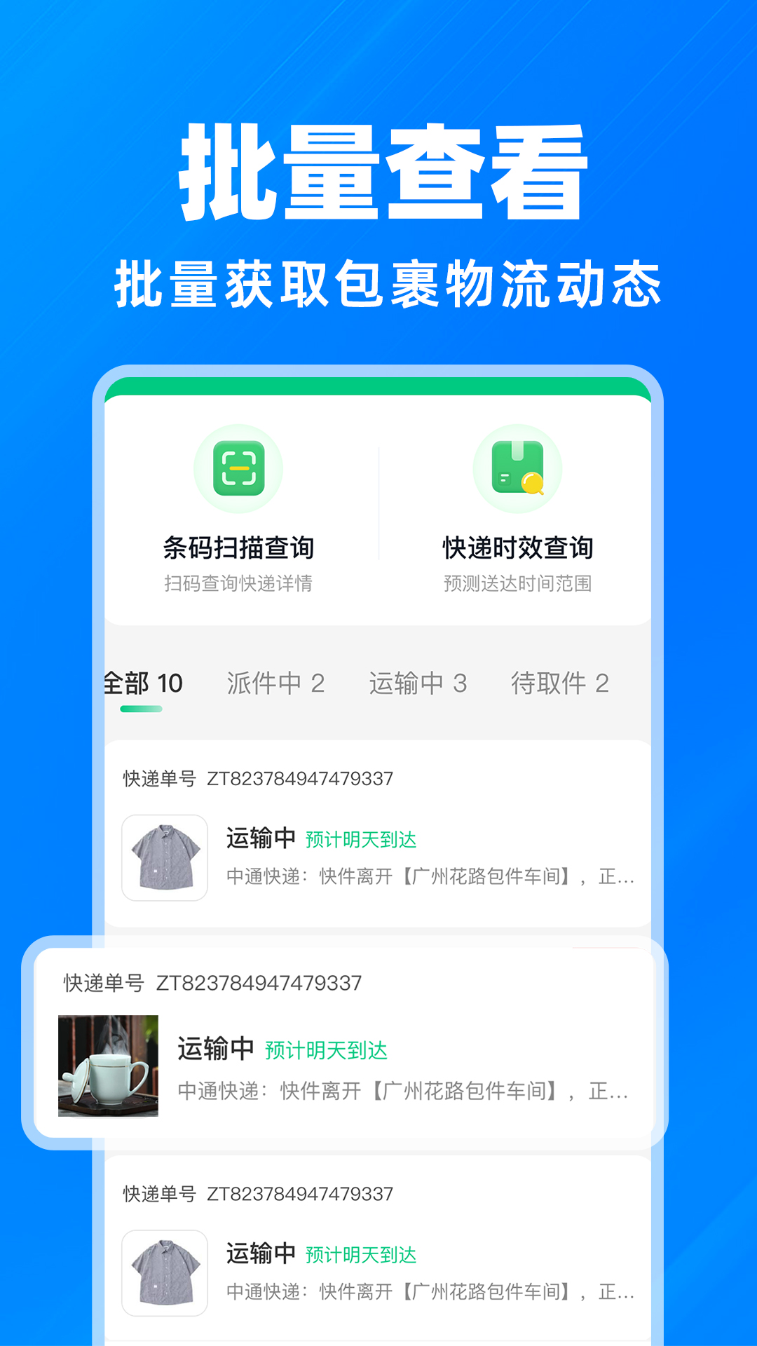 快递101截图1