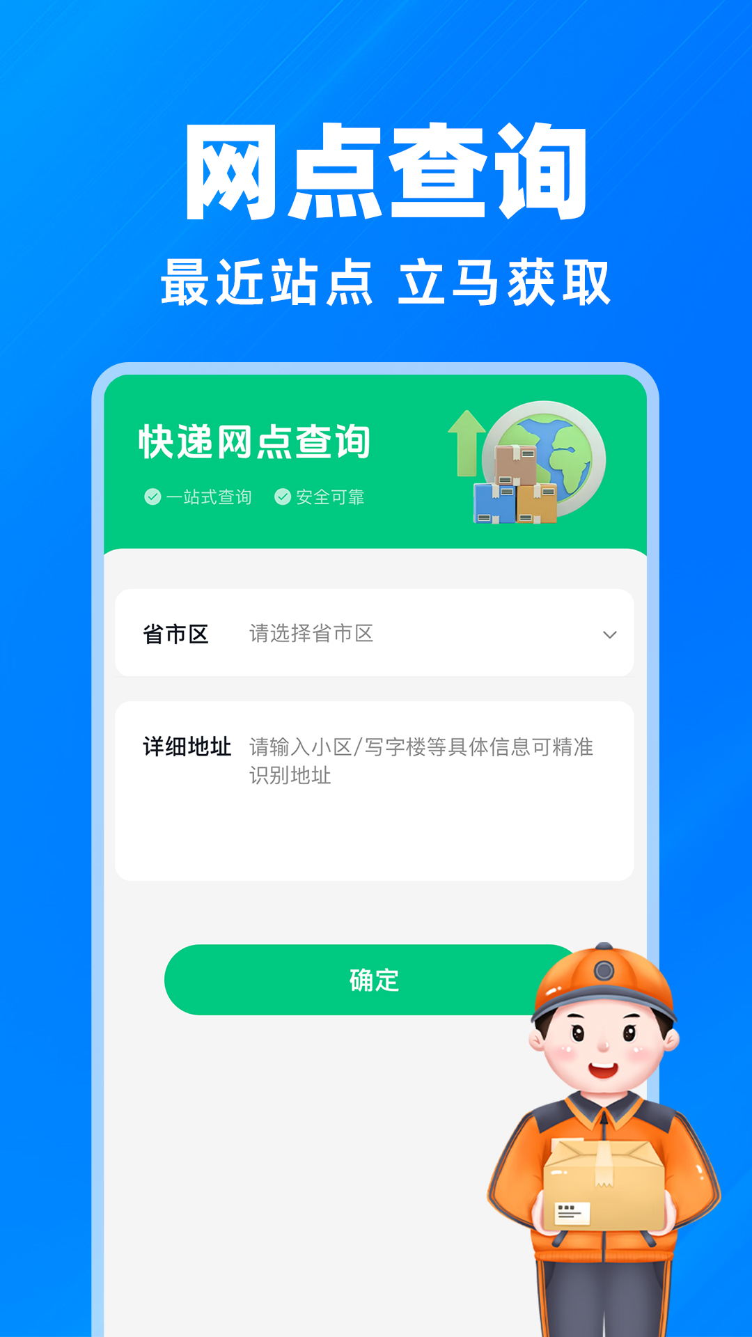 快递101截图2