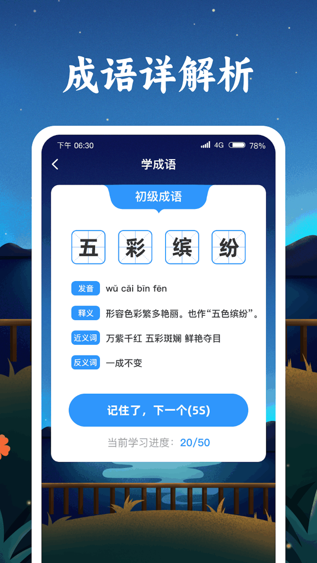 成语金字塔截图2