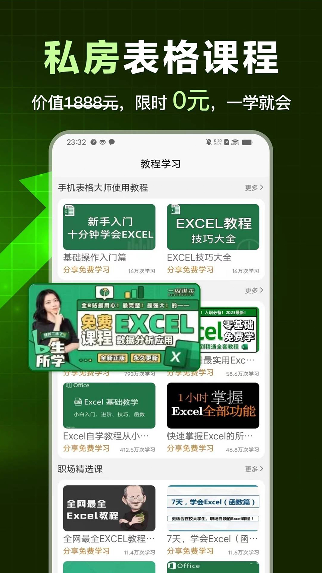 手机表格大师