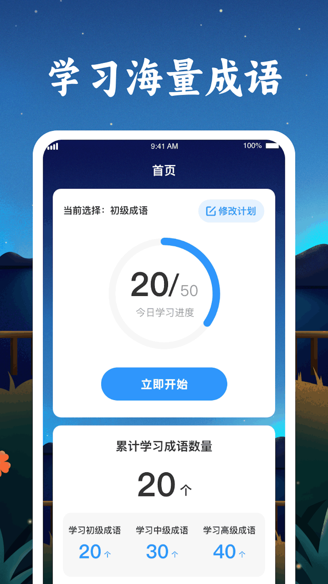 成语金字塔截图1