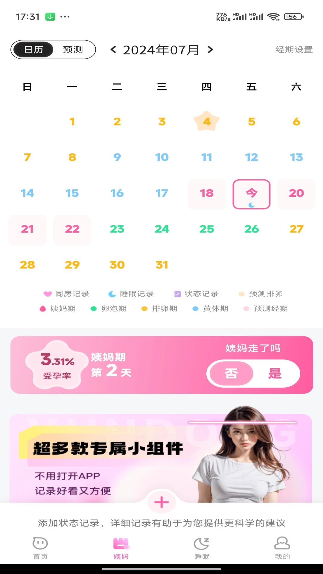 月记管家