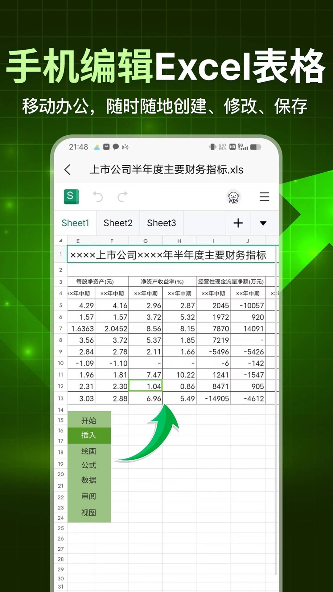 手机表格大师