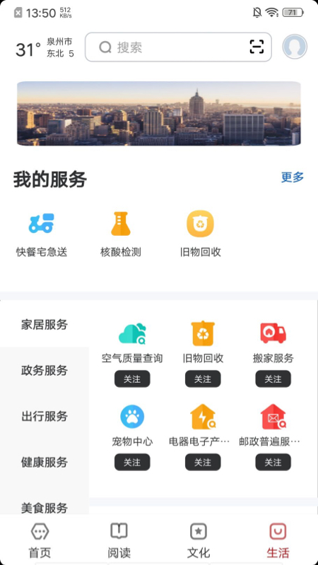 数字泉州截图3