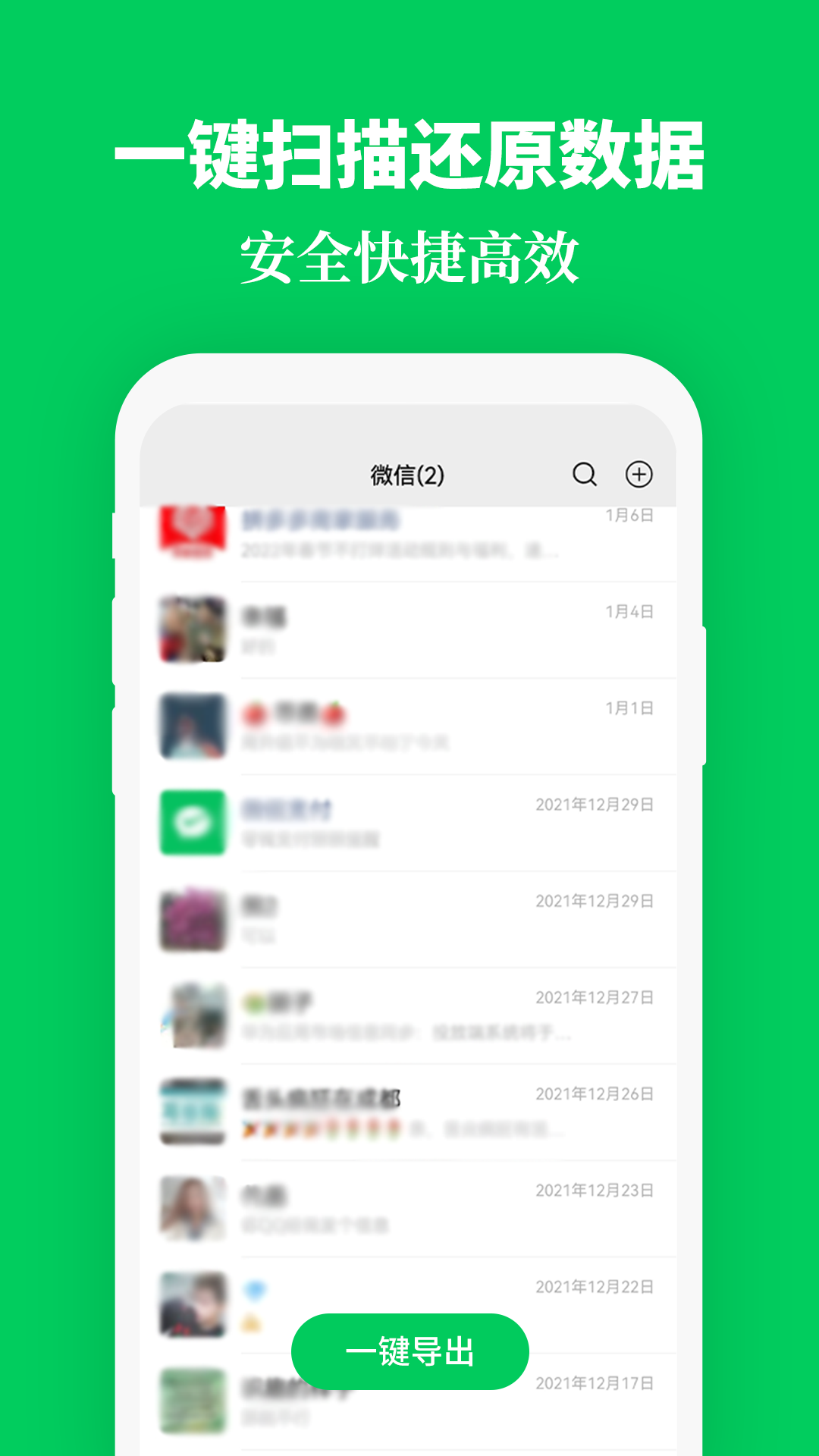 手机数据恢复精灵助手截图