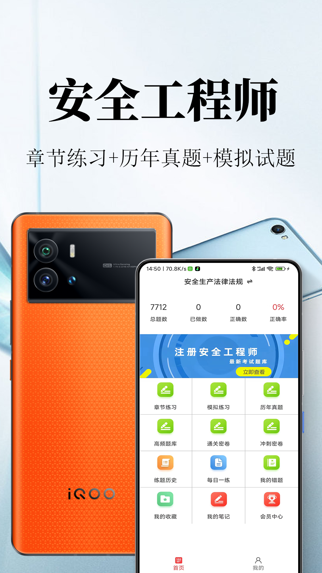 安全工程师鸣题库下载_安全工程师鸣题库安卓版下载-0