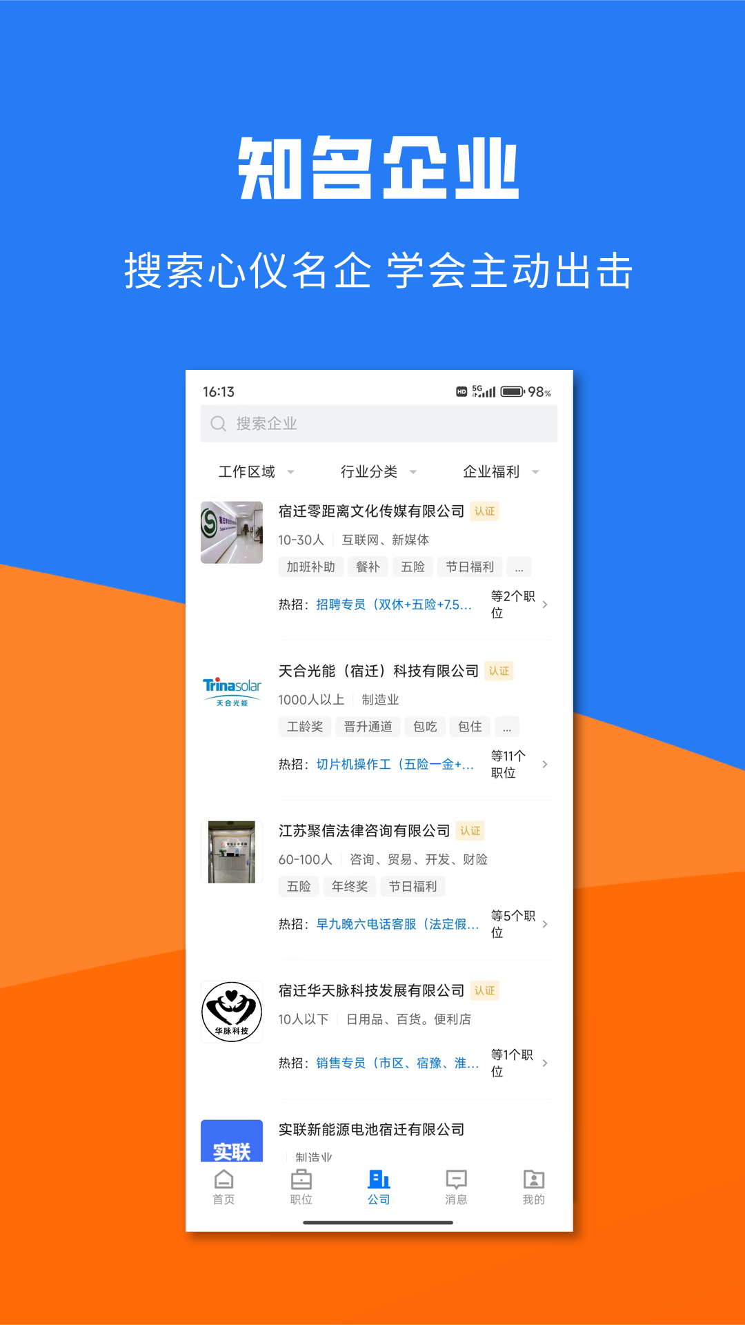 宿迁直聘截图3