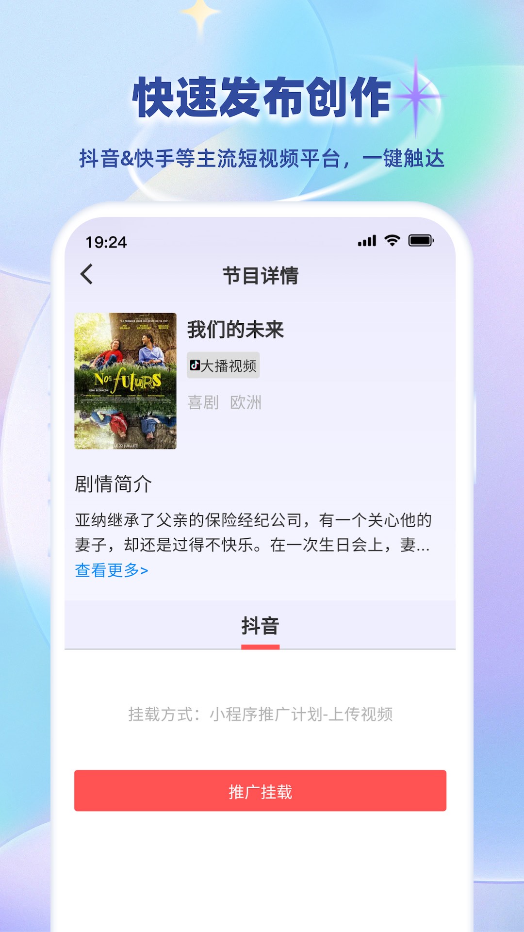 小鱼快推截图2