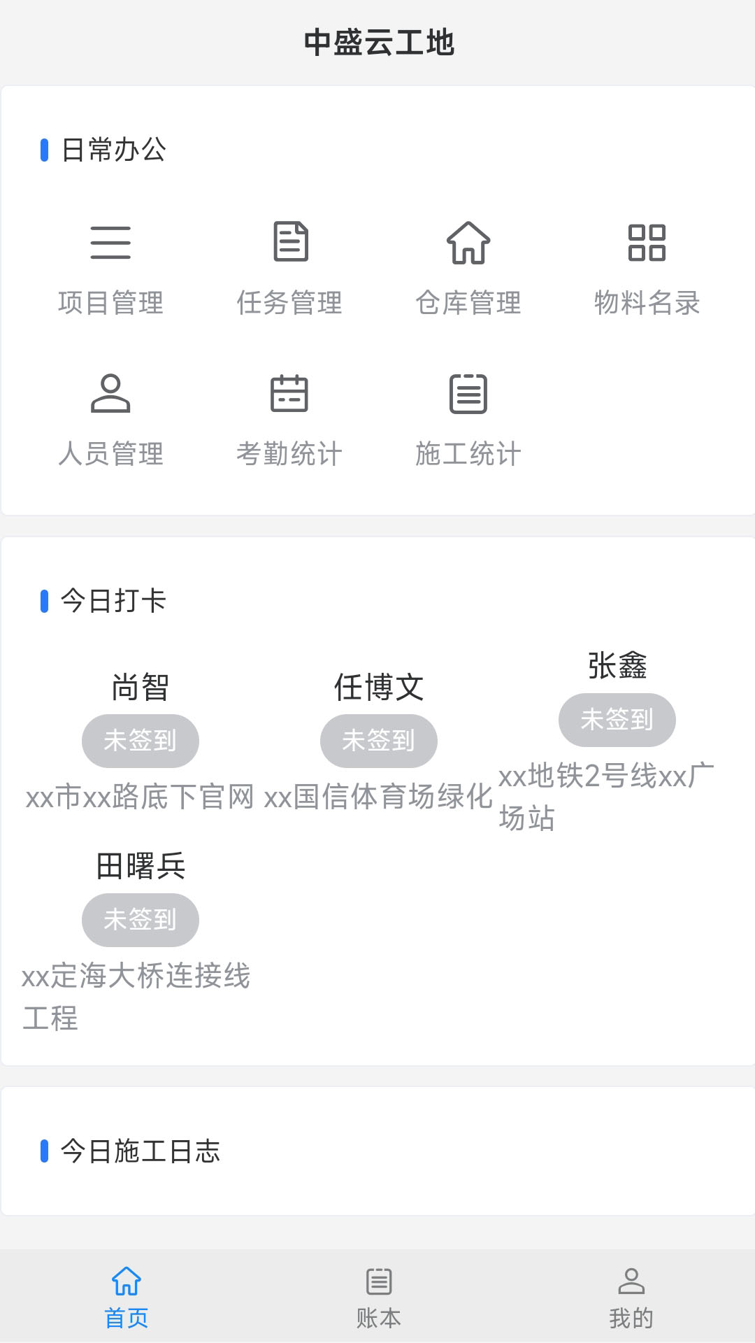 中盛云工地