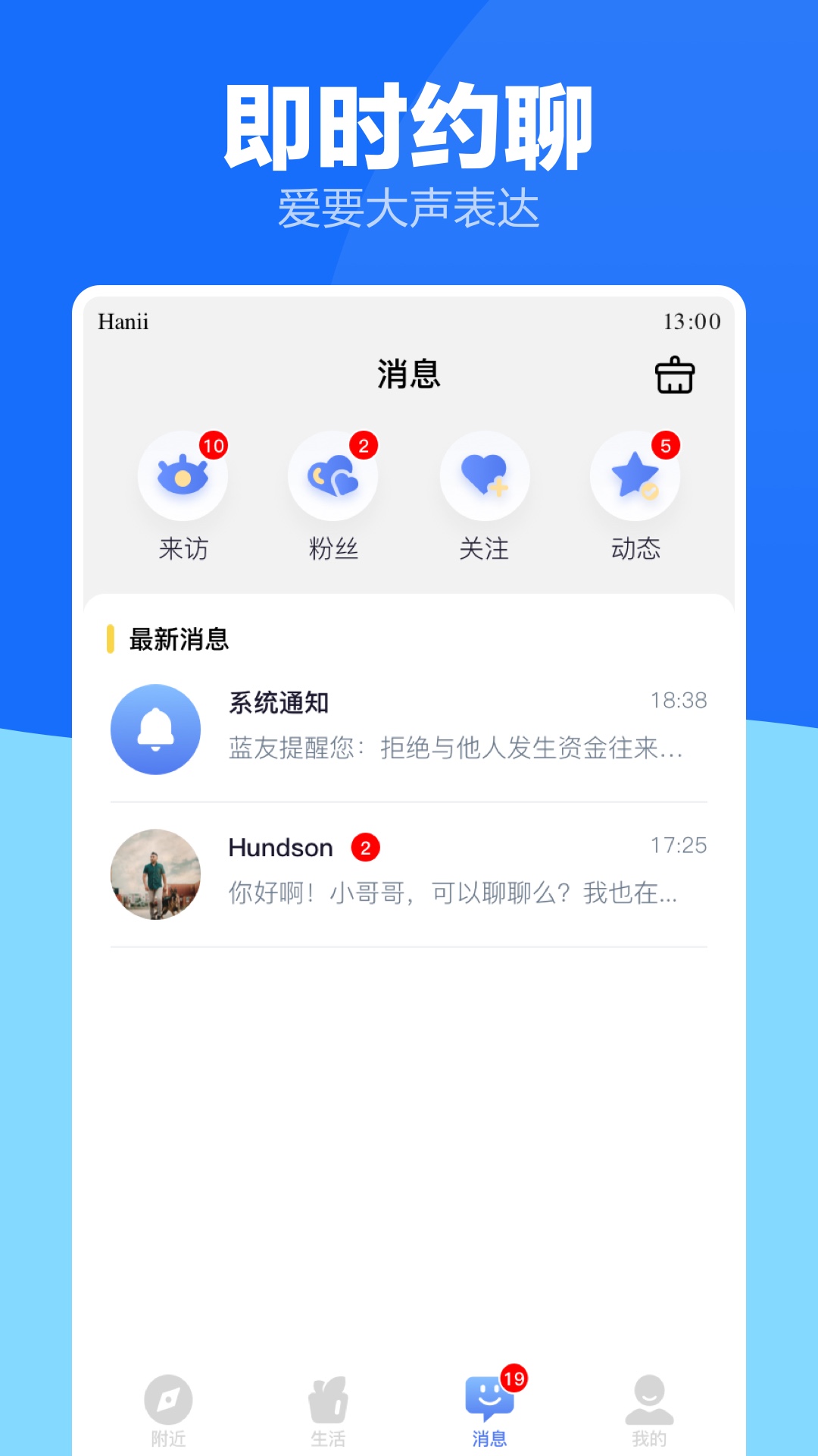 蓝友男同志社交软件截图5