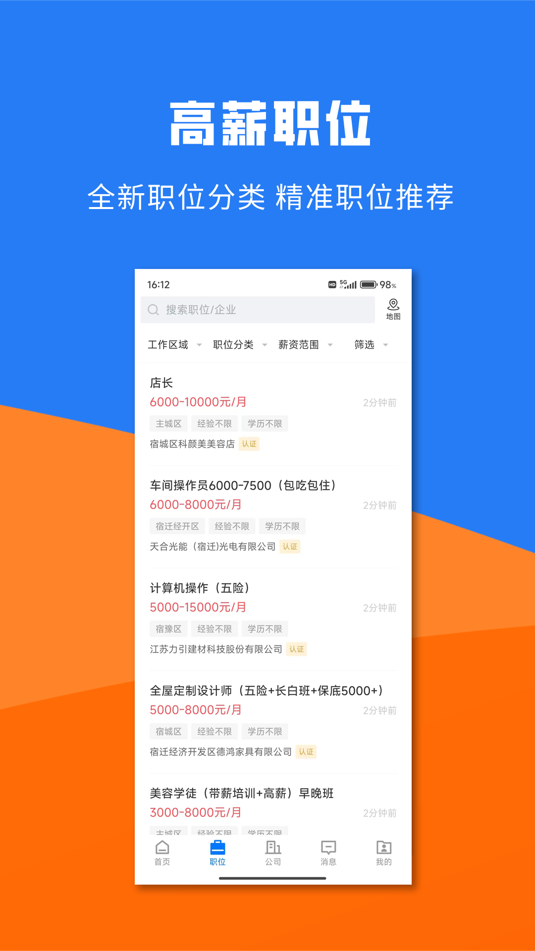 宿迁直聘截图4