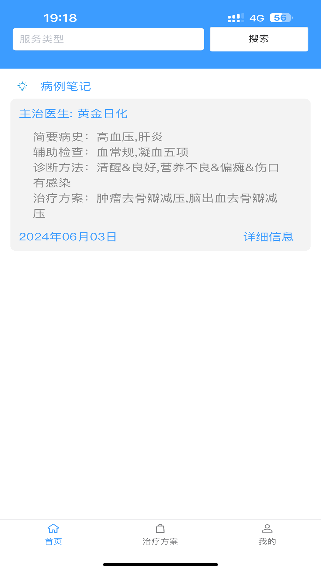 植健康