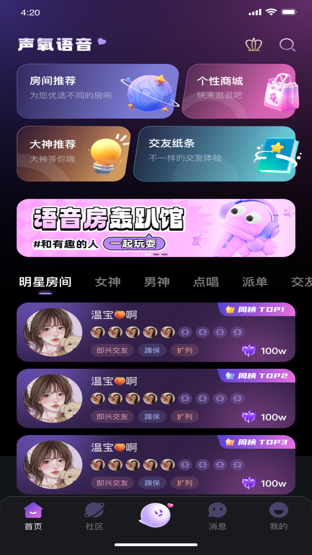 声氧语音截图1