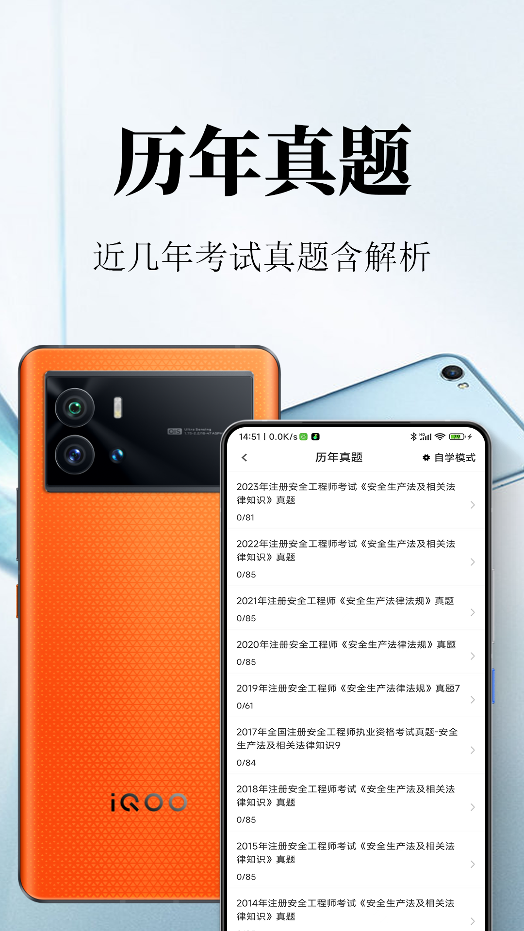 安全工程师鸣题库下载_安全工程师鸣题库安卓版下载-1