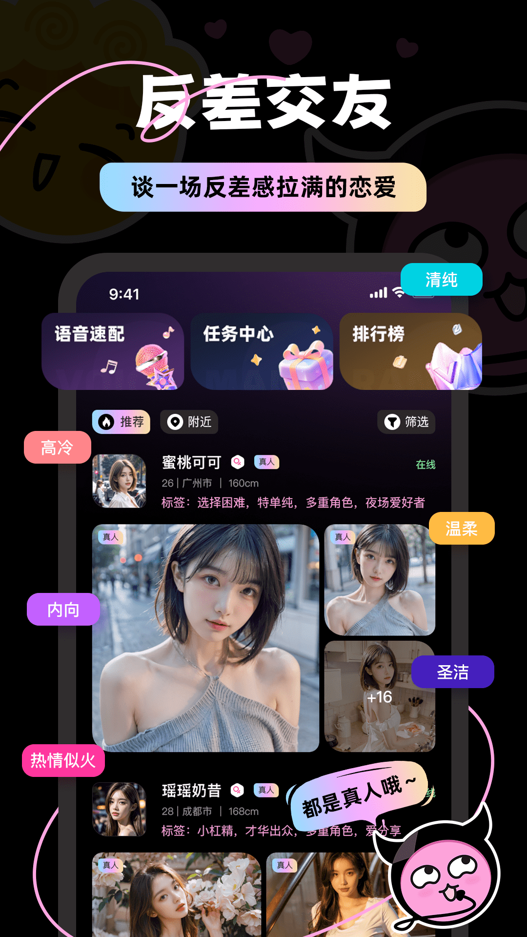 反差交友截图1