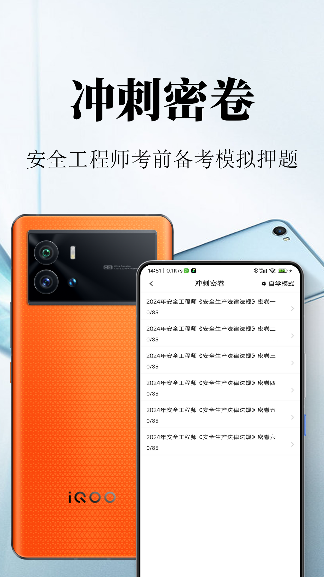 安全工程师鸣题库下载_安全工程师鸣题库安卓版下载-2