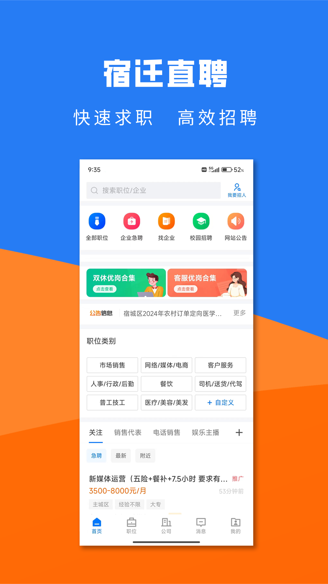 宿迁直聘截图1